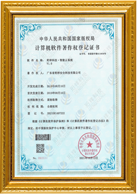 计算机软件著作权登记证书-8868体育平台官方网站-8868(中国) 智能云系统v1.0